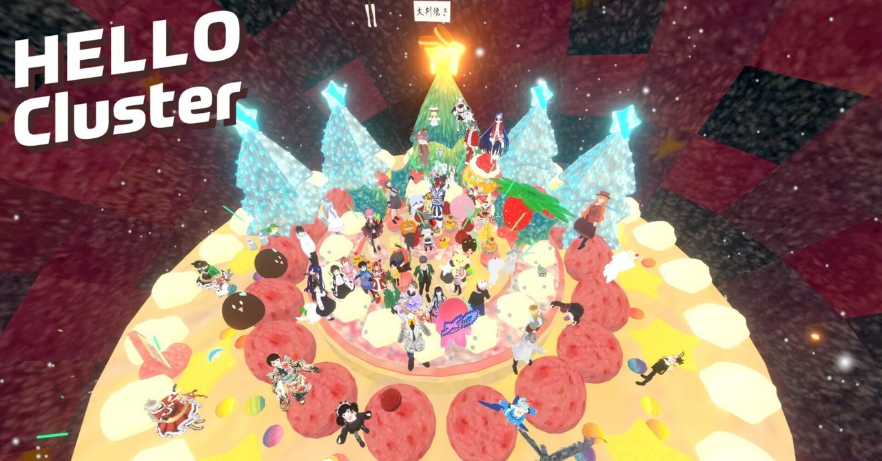 cluster「Hello Cluster」