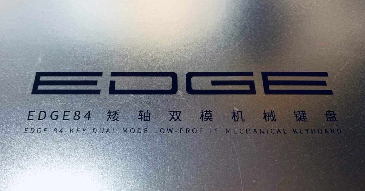 PCキーボード四方山話 〜Lofree Edge 篇〜|御子柴 流歌 PCキーボード四方山話 〜Lofree Edge 篇〜|御子柴 流歌