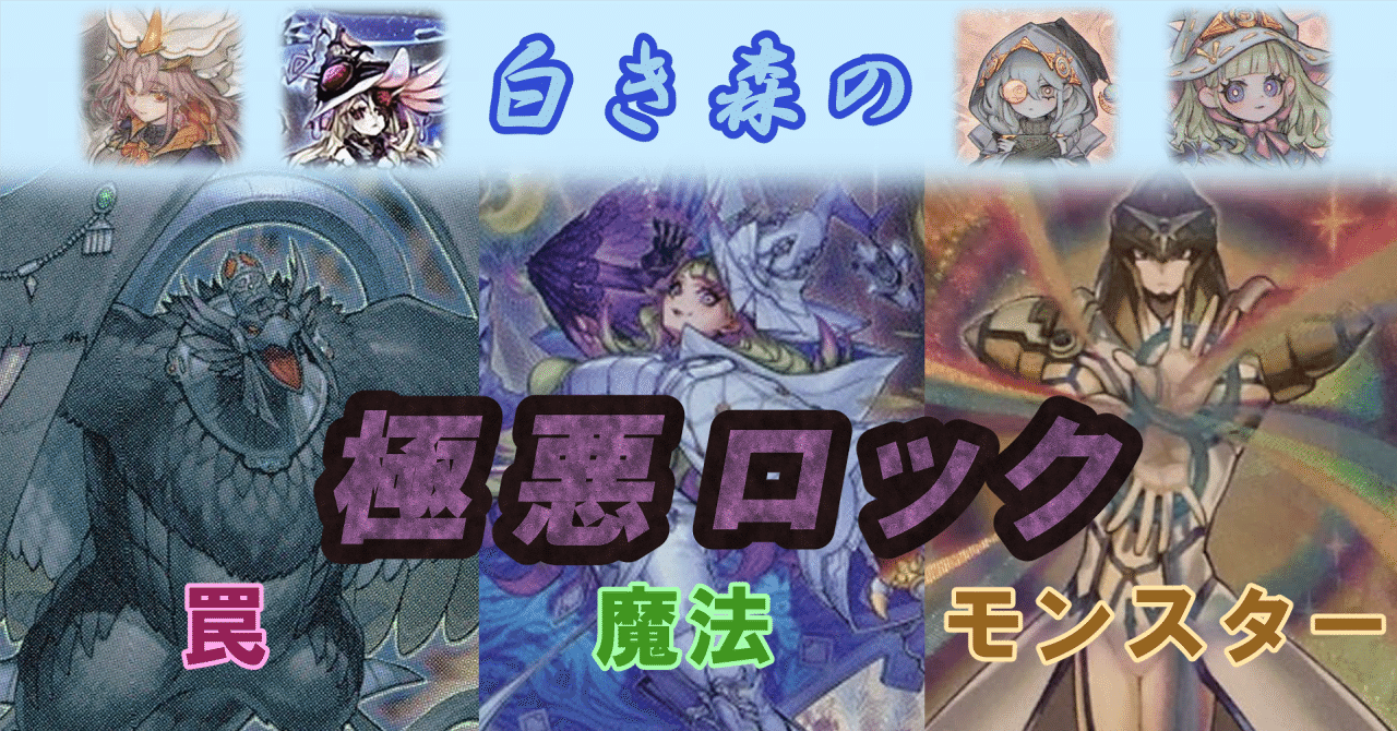 遊戯王デッキ　白き森ディアベルデッキ　ガチ構築 遊戯王デッキ 白き森ディアベルデッキ ガチ構築 遊戯王OCG】《白き森