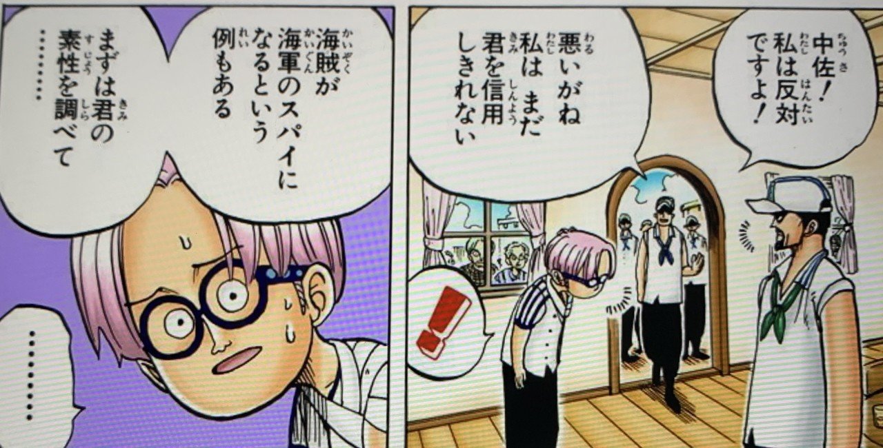 One Pieceは人生の教科書 16 コビーの成長から学ぶ勇気を出す方法 山野 礁太 ライター One Piece学 研究家 Note One Pieceは人生の教科書 16 コビーの成長から学ぶ勇気を出す方法 山野 礁太 ライター One Piece学 研究家 Note