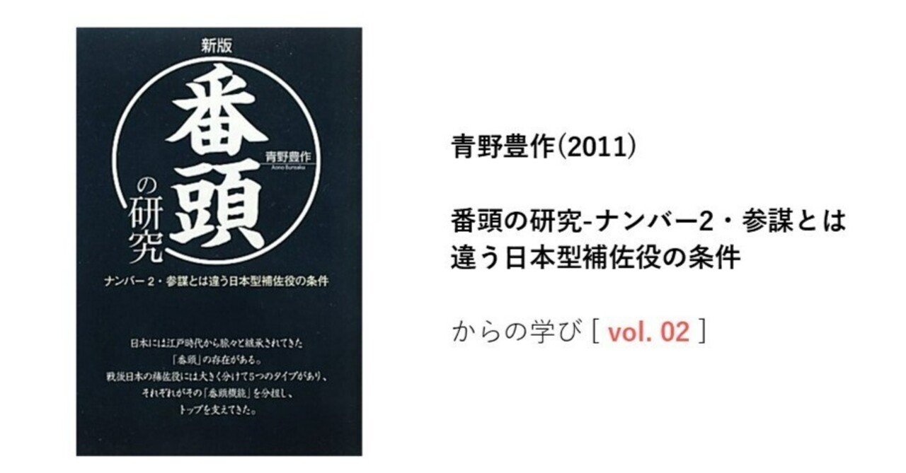 研究メモ】 「番頭」の成立と歴史的変化を追う！～青野（2011
