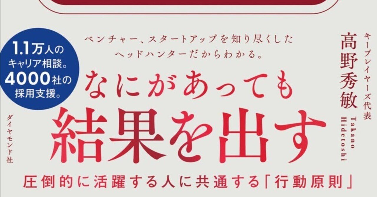ベンチャーの作法 ー「結果がすべて」の世界で速さと成果を両