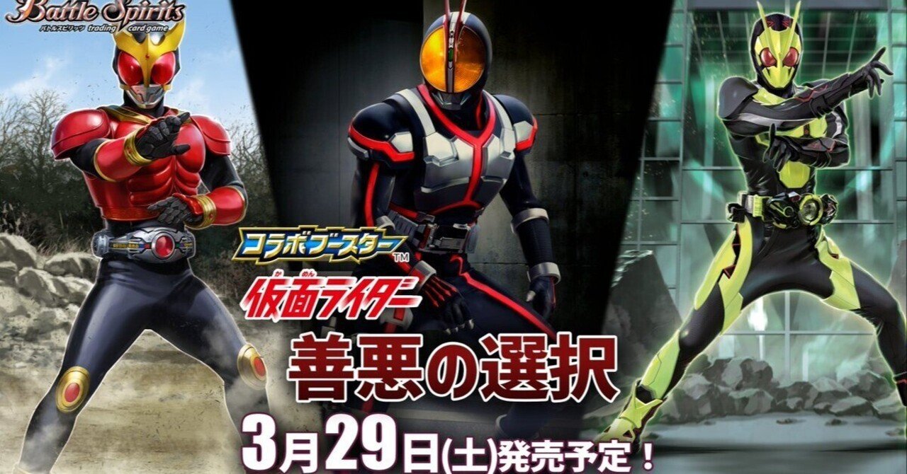 ライダーコラボ14弾決定！メンツはまさかのクウガ、ファイズ、ゼロワン
