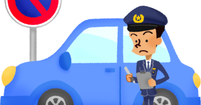 駐車違反 の新着タグ記事一覧 Note つくる つながる とどける 駐車違反 の新着タグ記事一覧 Note つくる つながる とどける