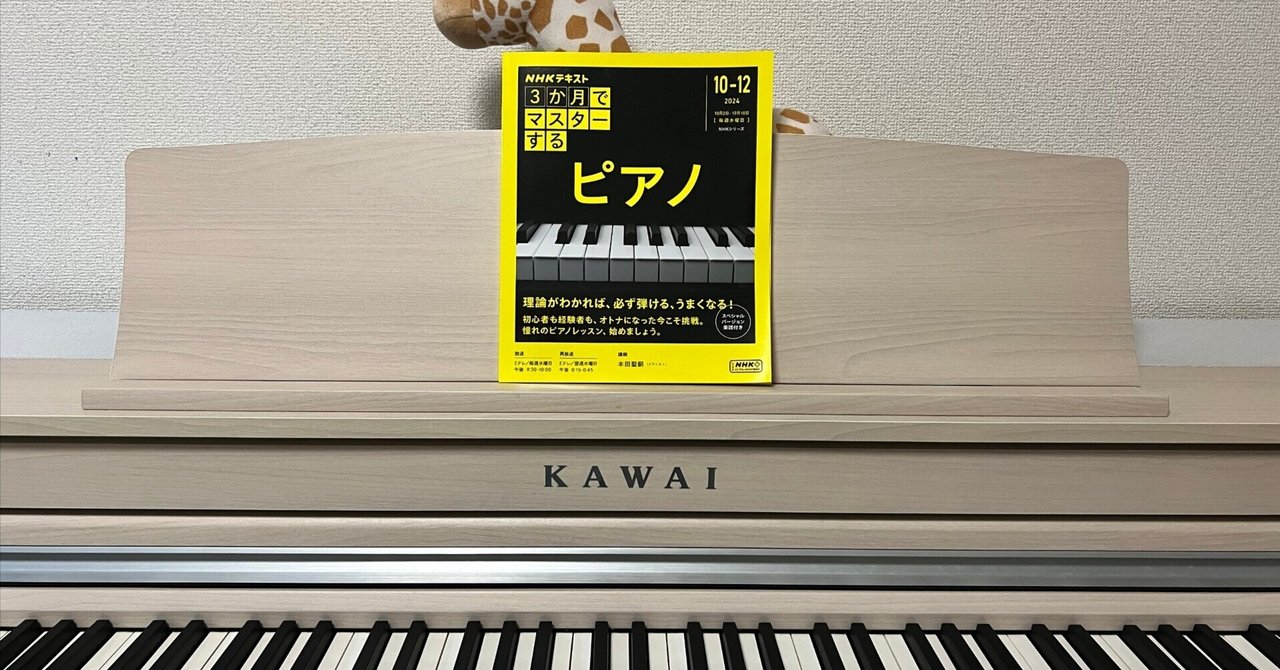 ピアノ初心者が挑戦！NHK番組とシンセシアで学ぶジムノペディと