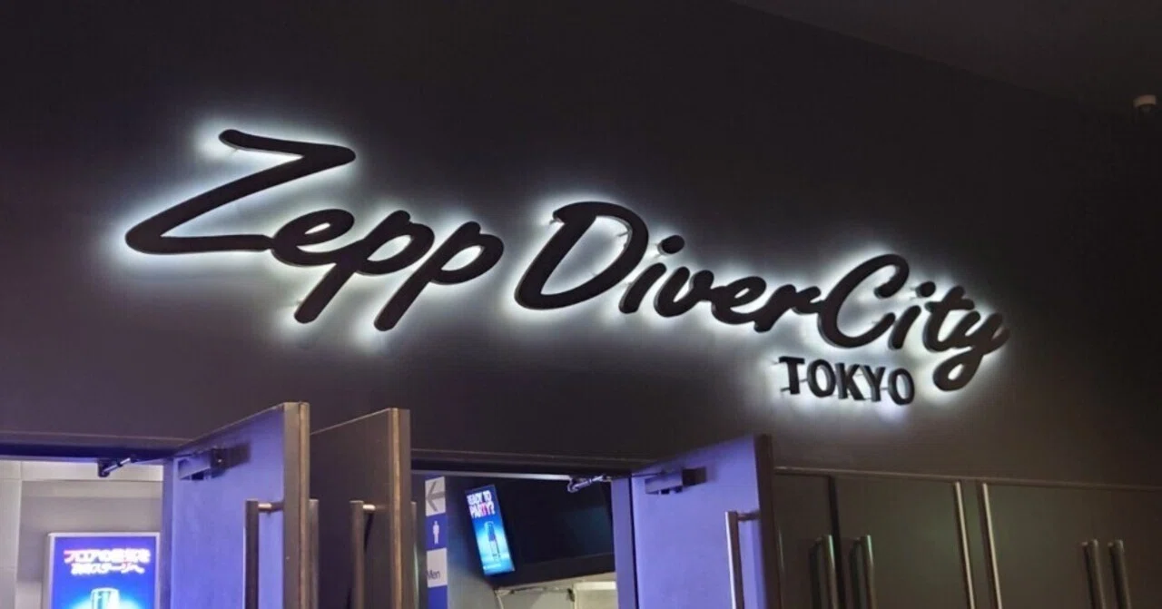 森高千里 「レッツ・ゴォーゴォー！ツアー」楽屋のれん 会員限定 新品 
