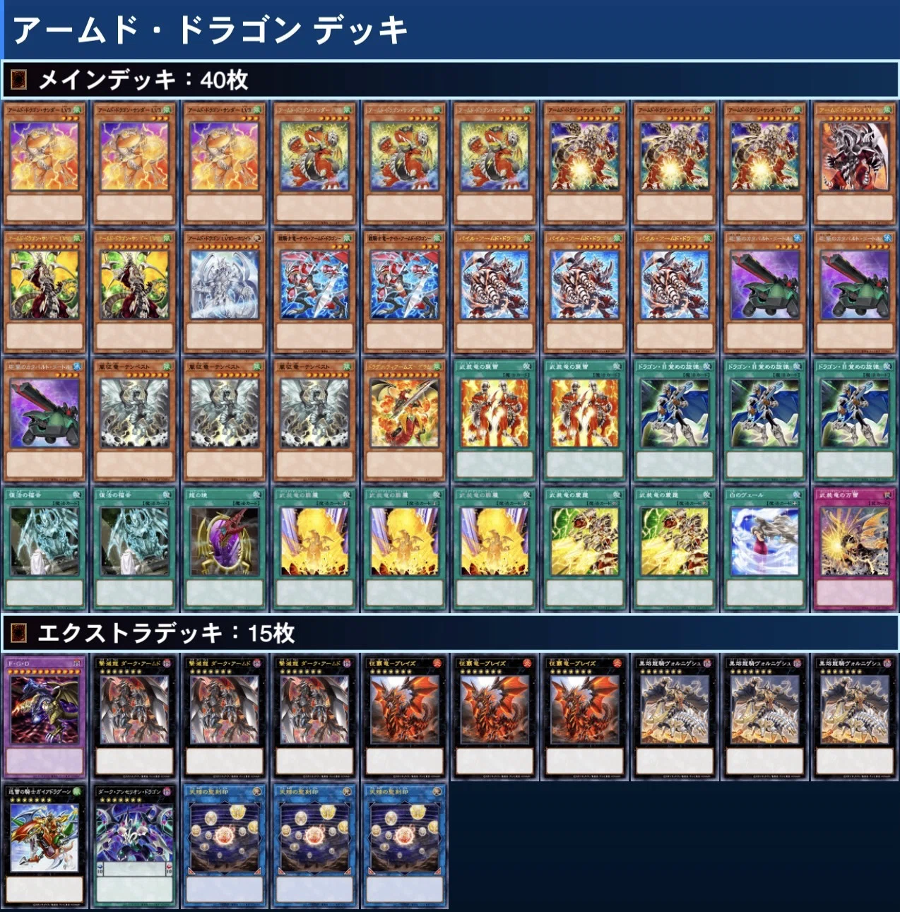 遊戯王 征竜アームドデッキ メイン40枚 EX15枚 遊戯王 征竜アームド
