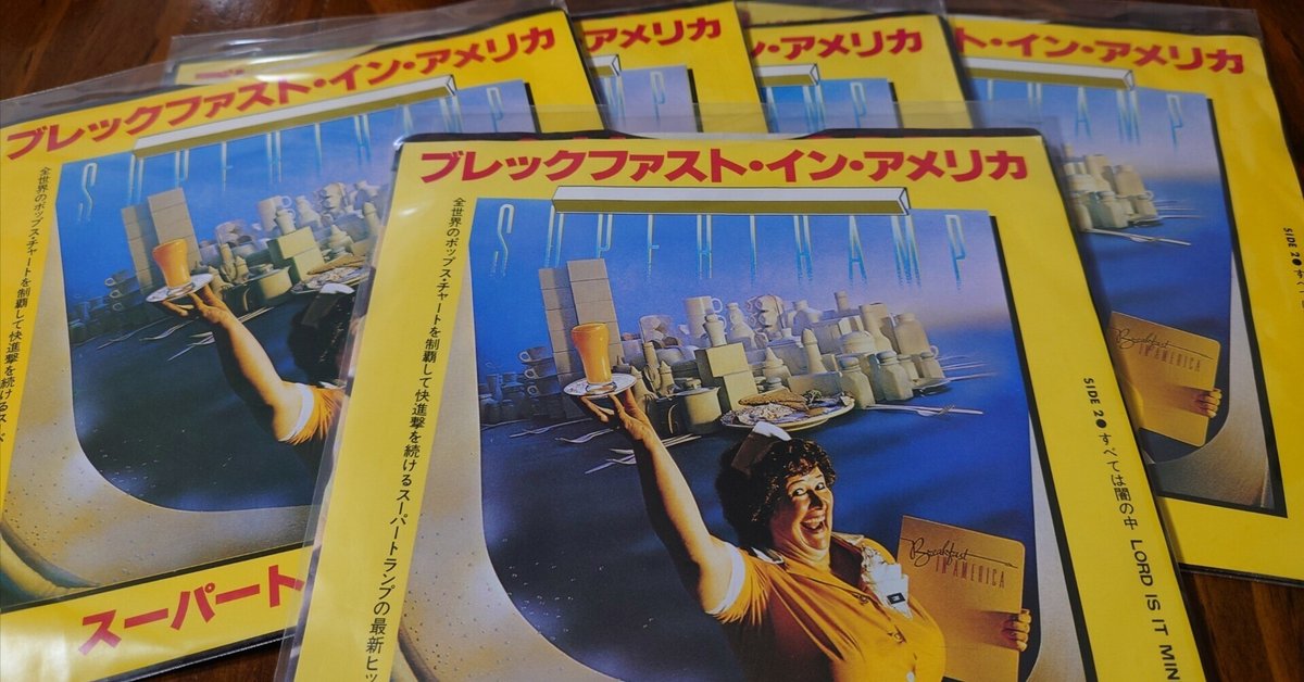 スーパートランプ ブレックファスト・イン・アメリカ 7インチシングル