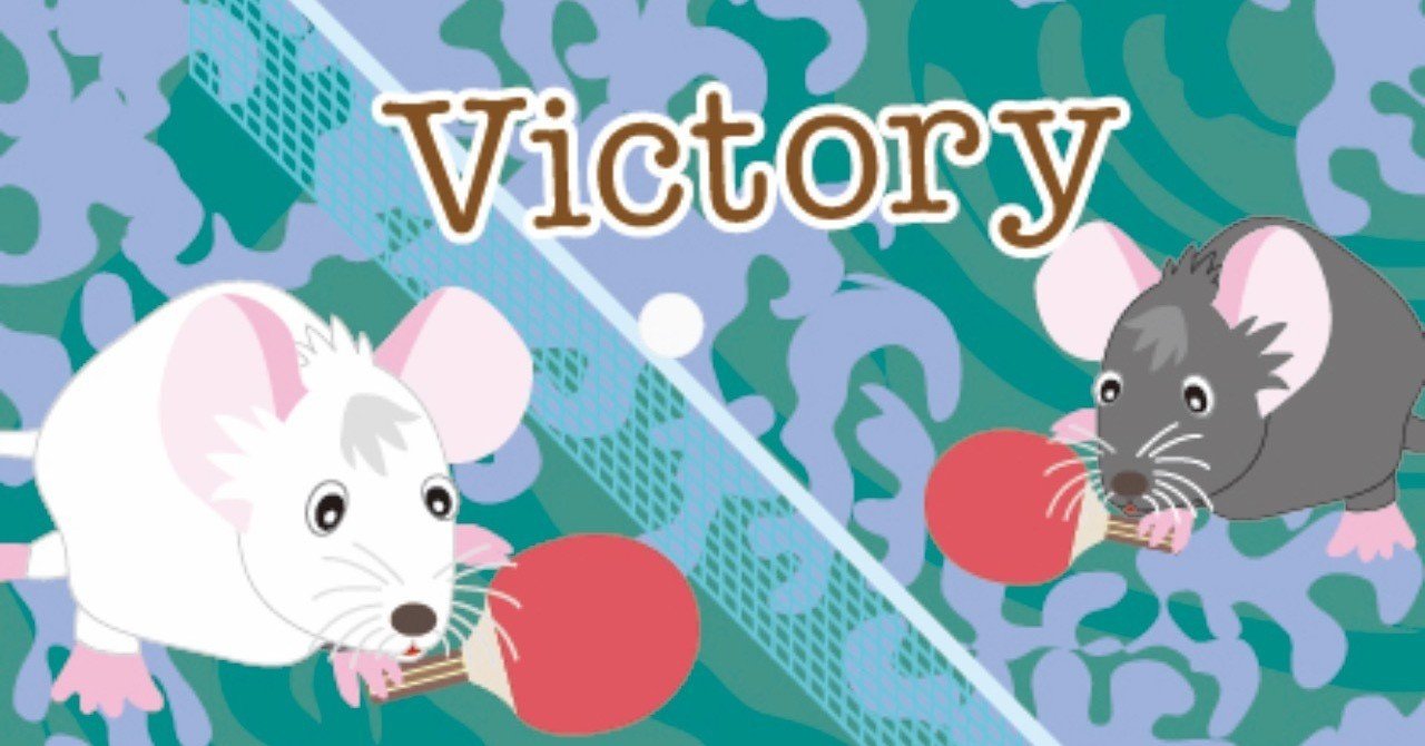 ネズミと卓球のピン方キャラクターpng クリエーター ダイアリー Note