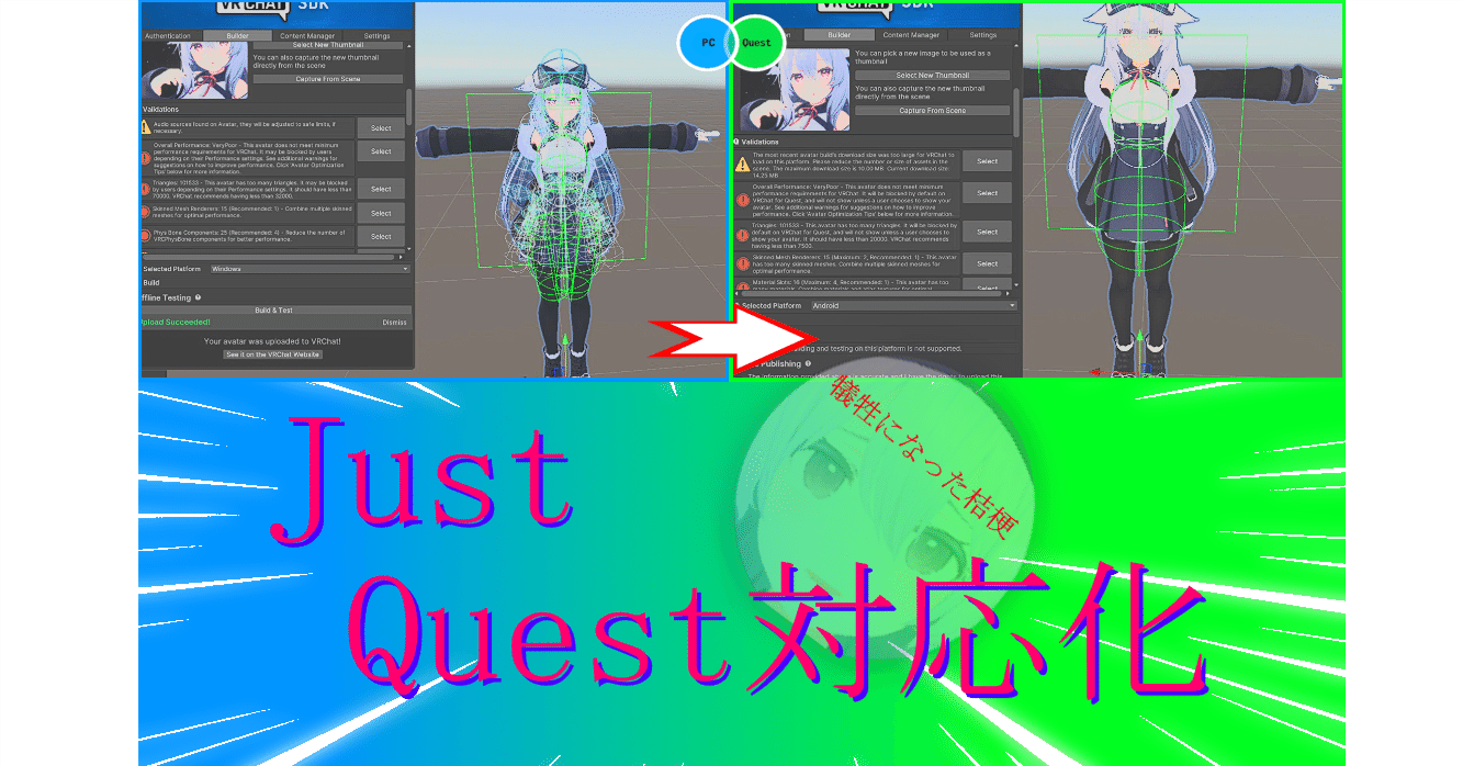 VRChat】超簡単(?)アバターのごり押しQuest対応化【Unityあんまわから