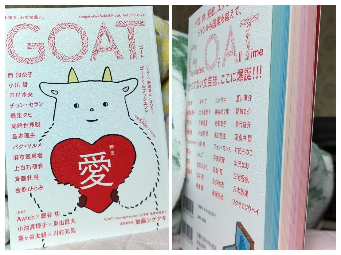 小学館創刊の文芸誌「GOAT」が届きました！ （売り切れで再入荷待ち