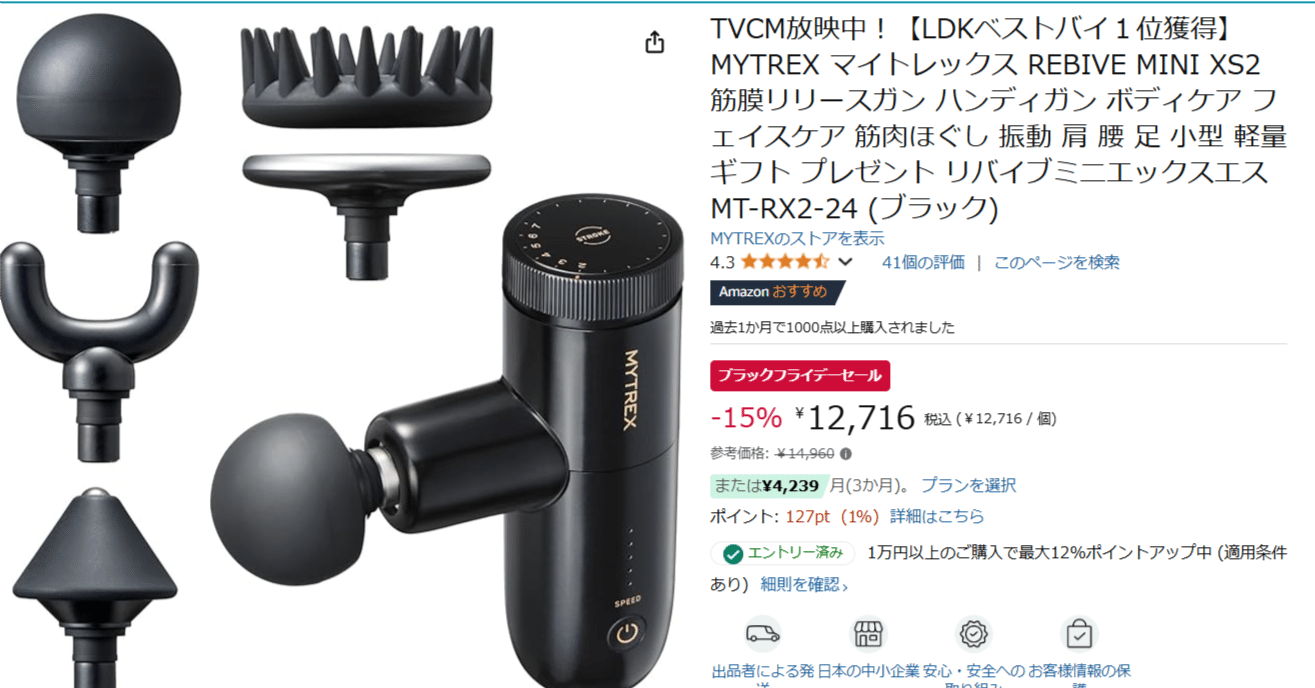 日記】ハンディマッサージ器ポチリました【2024年12月3日火曜日】｜MA1990