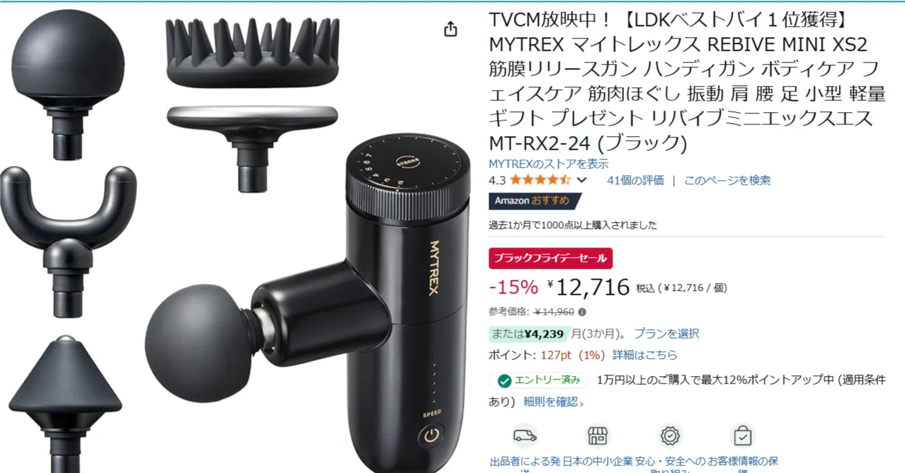 日記】ハンディマッサージ器ポチリました【2024年12月3日火曜日】｜MA1990