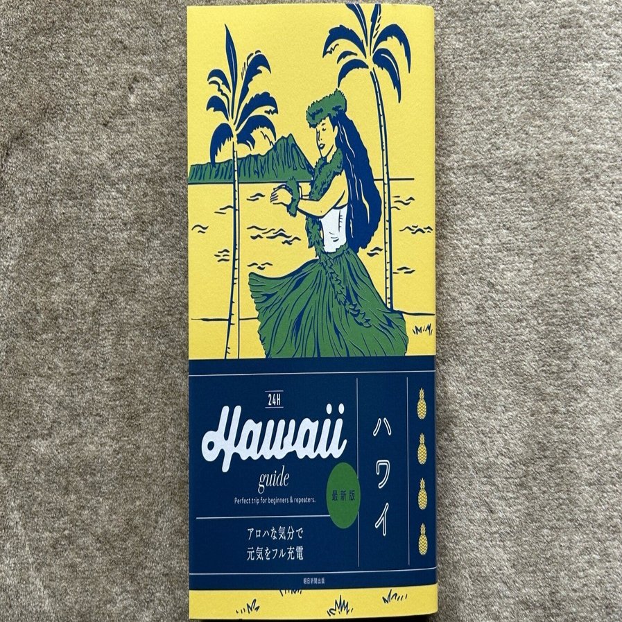 Hawaii guide 24H ハワイ [2025-26 最新版]』｜大杉潤@定年起業