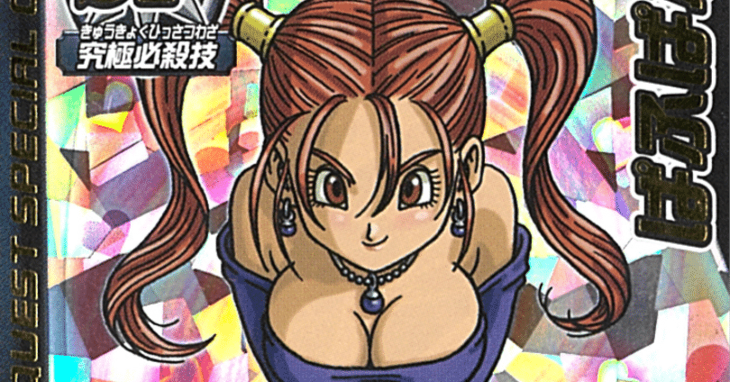 バトルロード　ぱふぱふ　良品◎ 超レア ドラゴンクエスト モンスターバトルロード ゼシカ ぱふぱふ