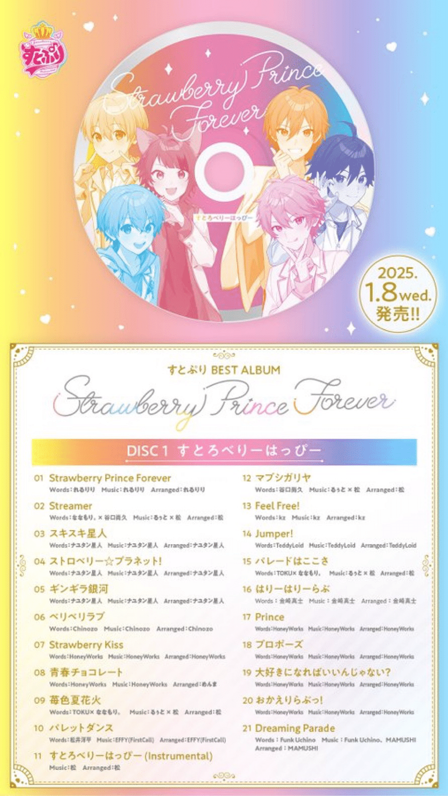 あなたの推し曲は？リスナーと選ぶすとぷりベストアルバム収録曲