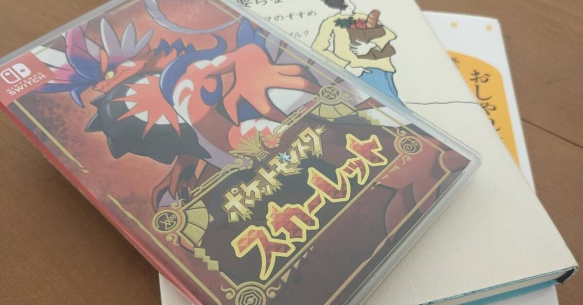 ポケモン スカーレット」を¥3,500で買う→¥2,800で売るムーブ。｜星野