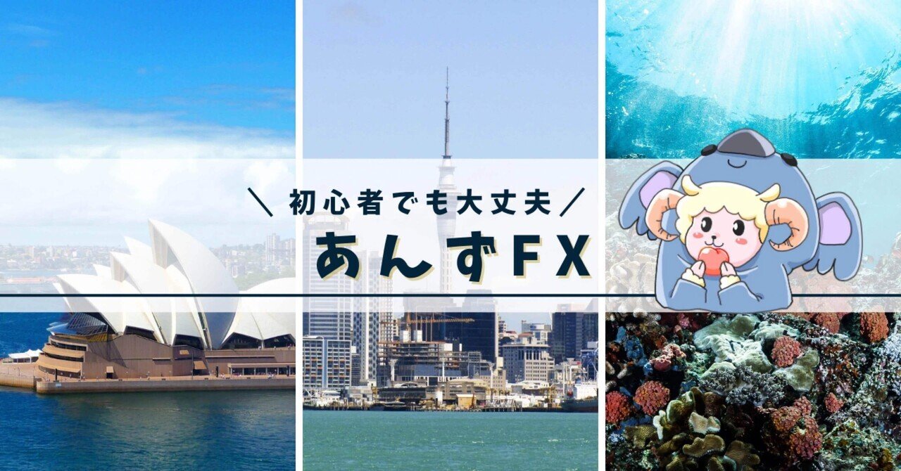 緊急⚠️豪ドルNZドルのスワップポイント逆転｜やくし / Money Life Designer 📔✨