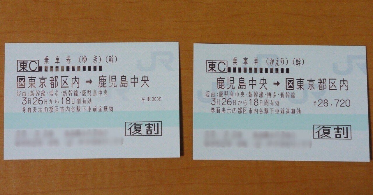 返却不要 青春18きっぷ 2回分 3/23夜 投函可