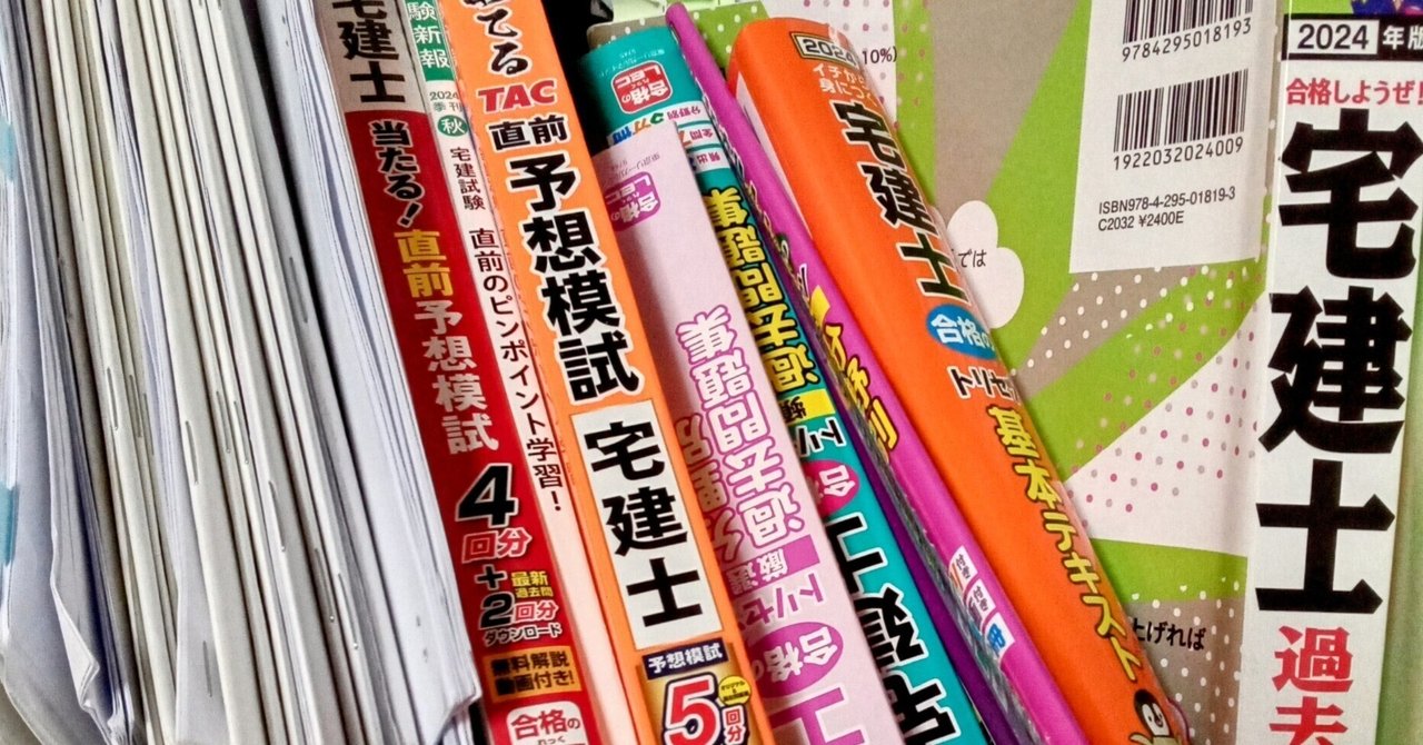元欠格事由者、宅建を受ける プロローグ｜元欠格事由者