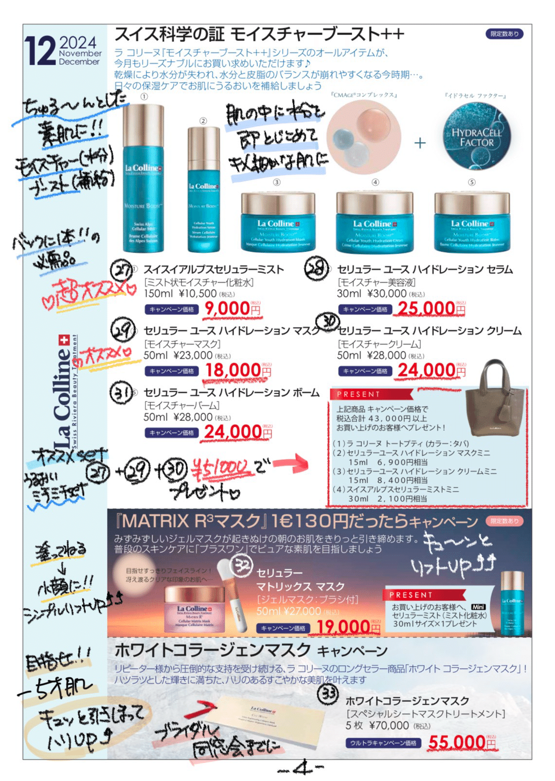 ♡ラコリーヌ スイスアルプスセリュラーミスト♡