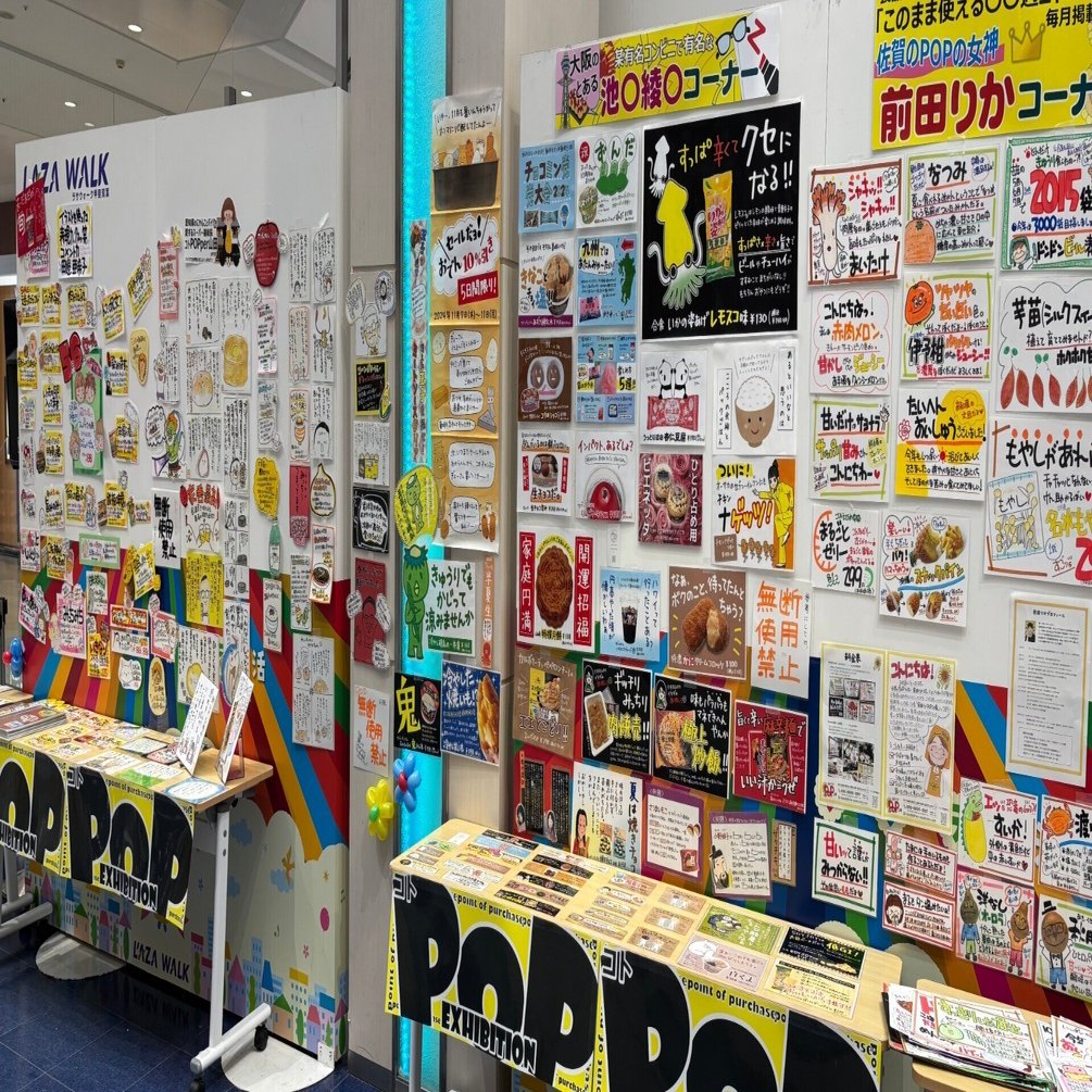 販促の立役者〜めくるめくPOPの世界」｜小林 久 (元スーパーやまと社長)