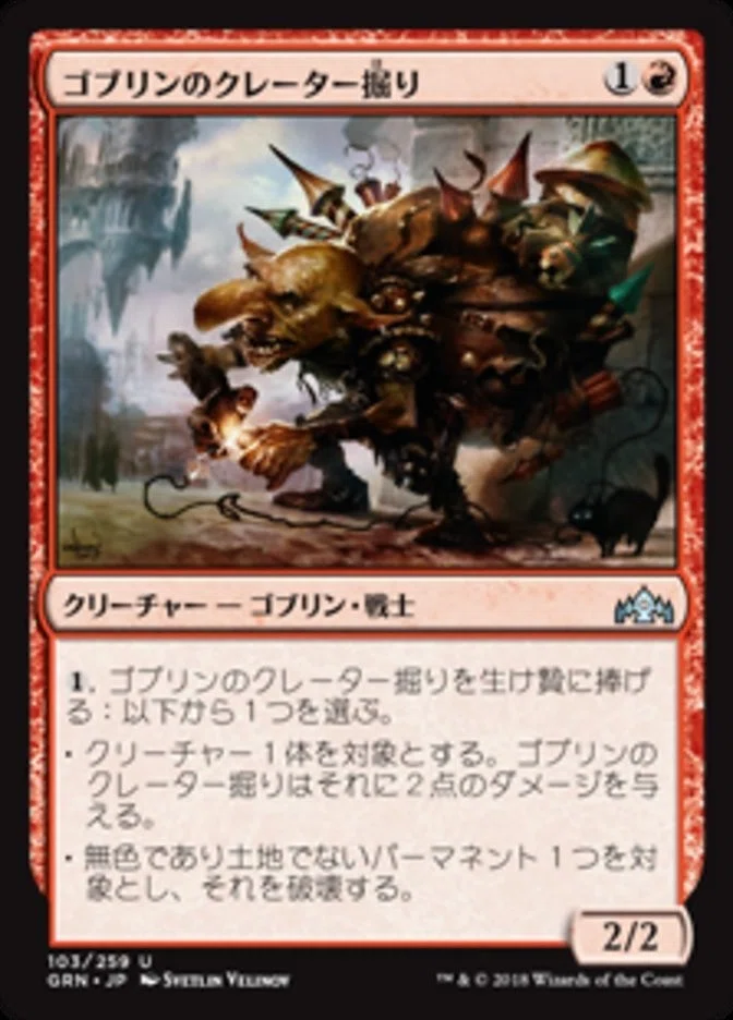 ゴブリンで始めるレガシー生活(構築編)【MTG】｜ばもす