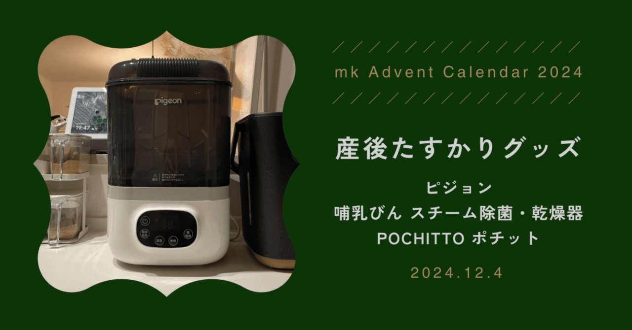 哺乳びんスチーム除菌・乾燥器 POCHItto（ポチット） | 商品情報