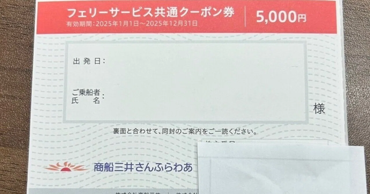 商船三井 株主優待券 さんふらわぁ 商船三井さんふらわぁ5000円 商船三井 株主優待券 さんふらわぁ 商船三井さんふらわぁ5000円