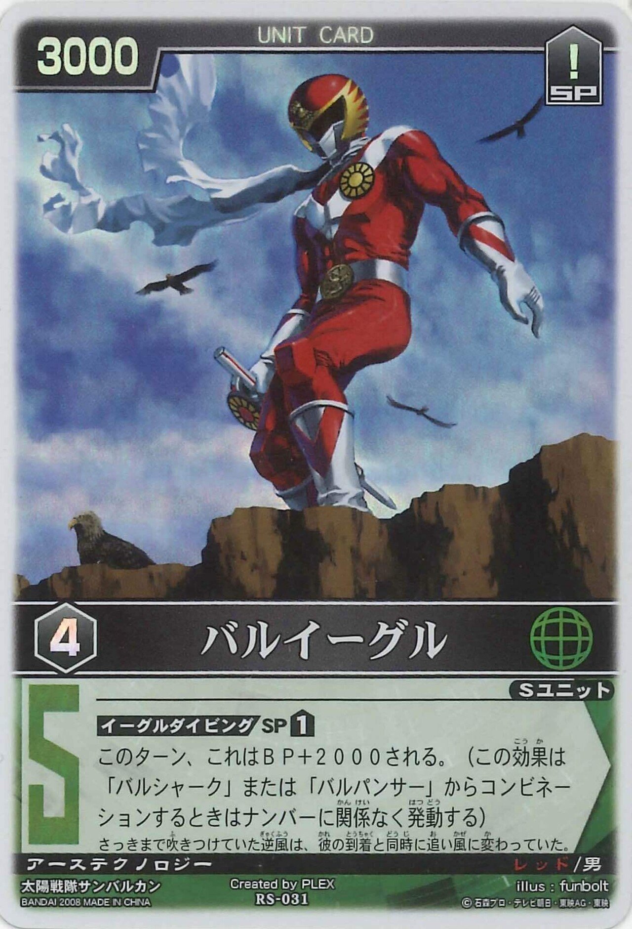 レンストファンがみるサンバルカン 1話「北極の機械帝国」｜雷華