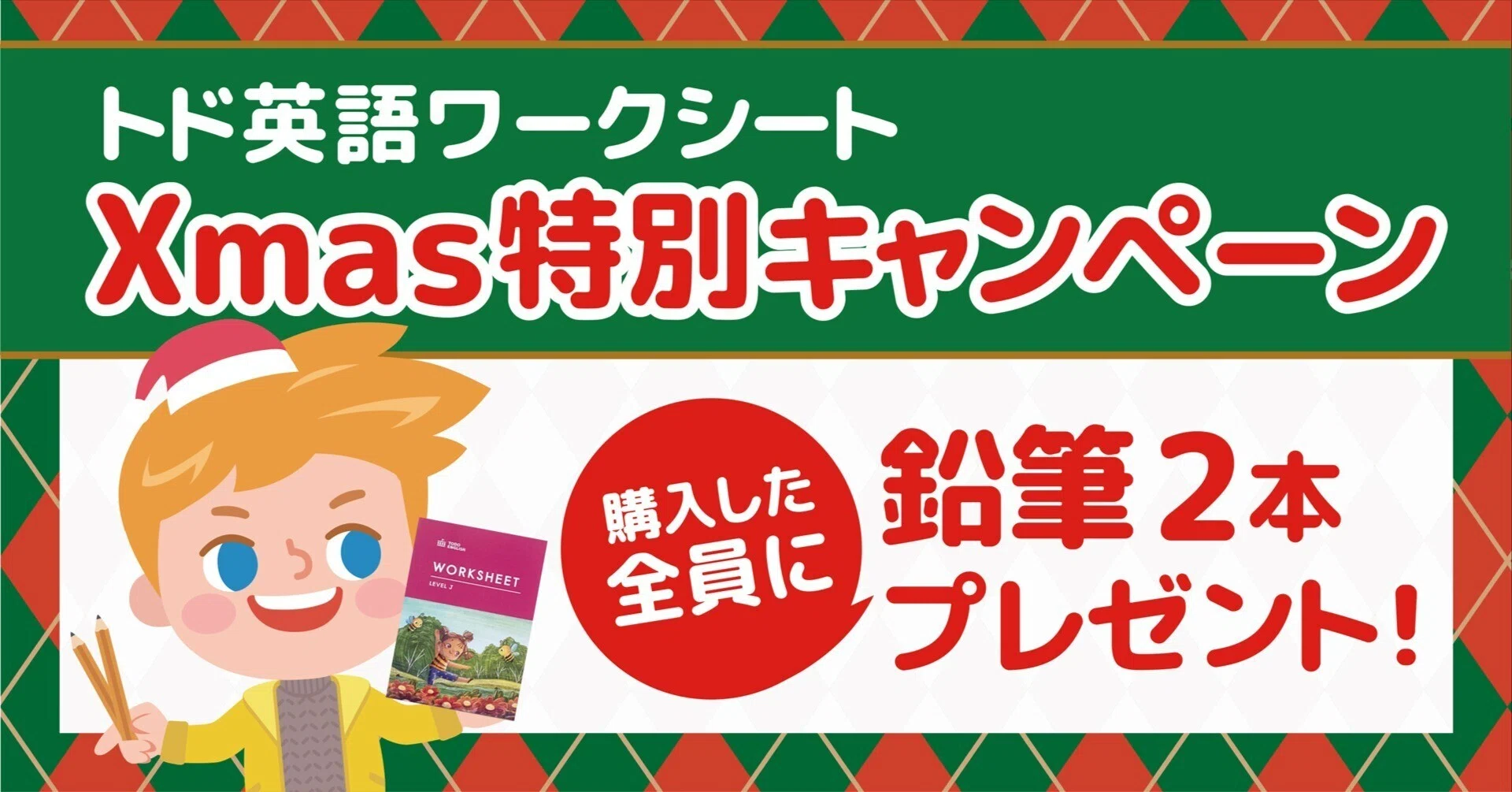 🎅Xmas限定】ワークシート購入で鉛筆🎁キャンペーン｜トド英語ブログ