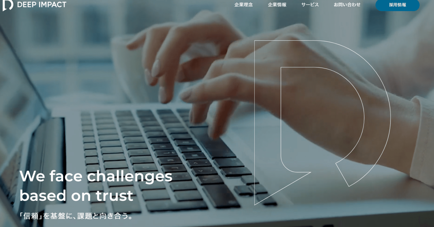 はじめまして、株式会社ディープインパクトです。｜株式会社ディープインパクト_採用情報
