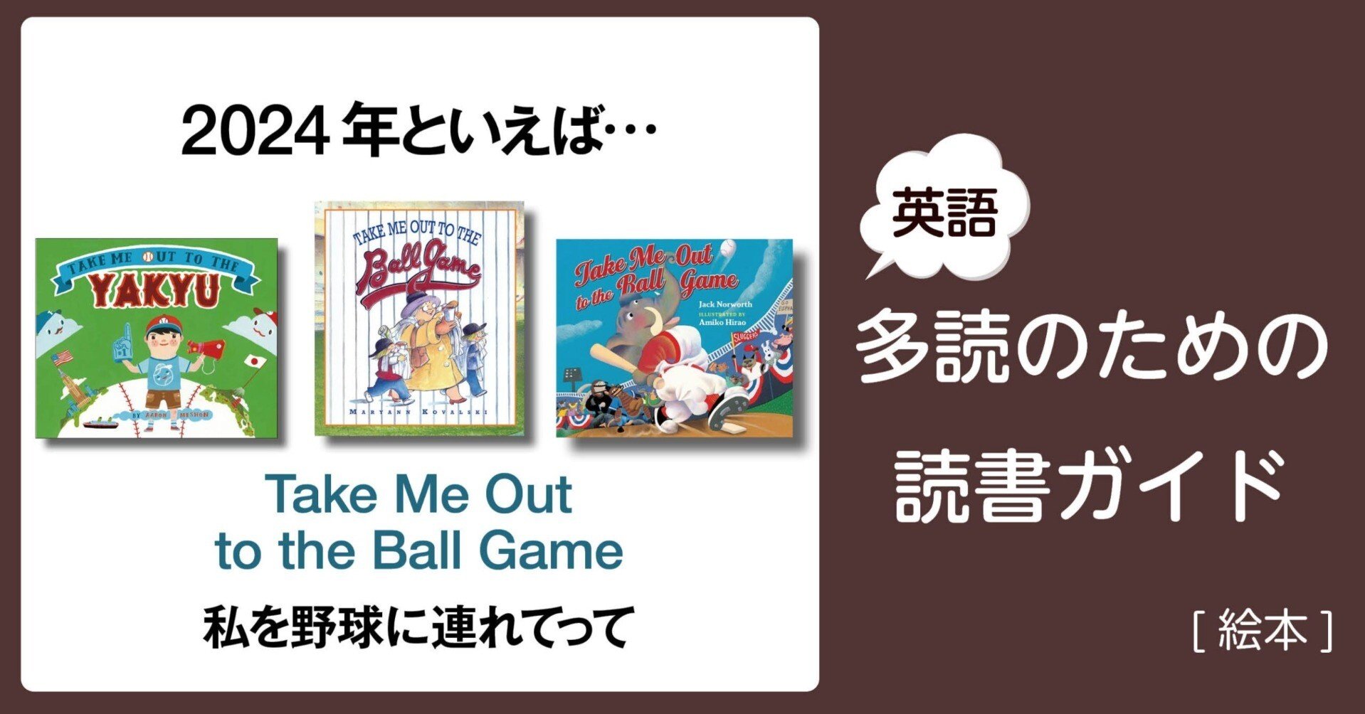 2024年といえば…」～英語多読のための読書ガイド [絵本]～ ｜多聴多読