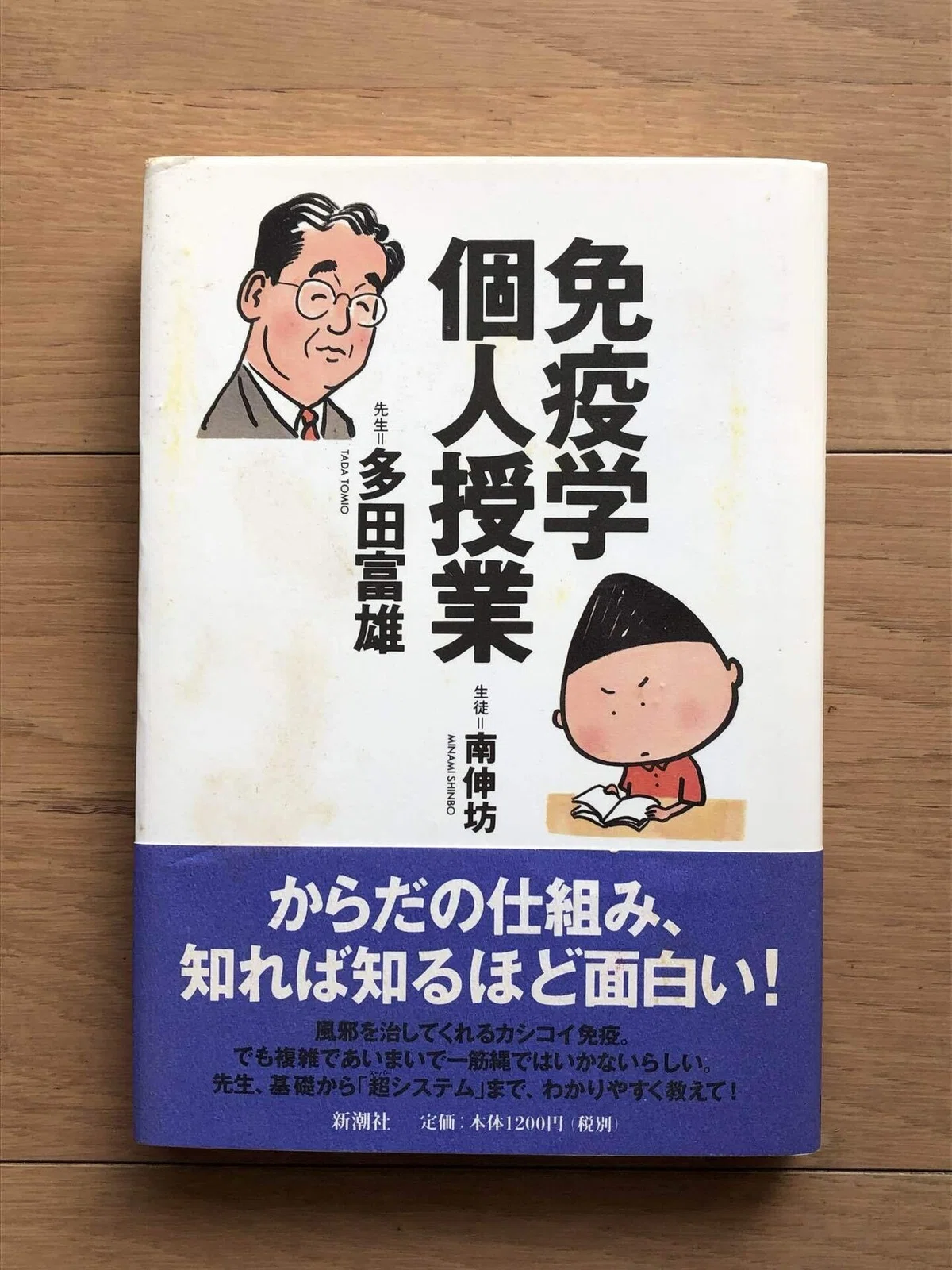 免疫学個人授業|銀漢堂書林
