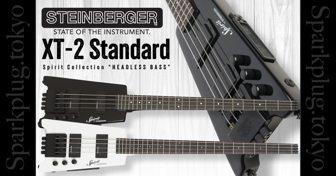 スタインバーガーの王道ヘッドレス・ベース「Spirit XT-2 Standard