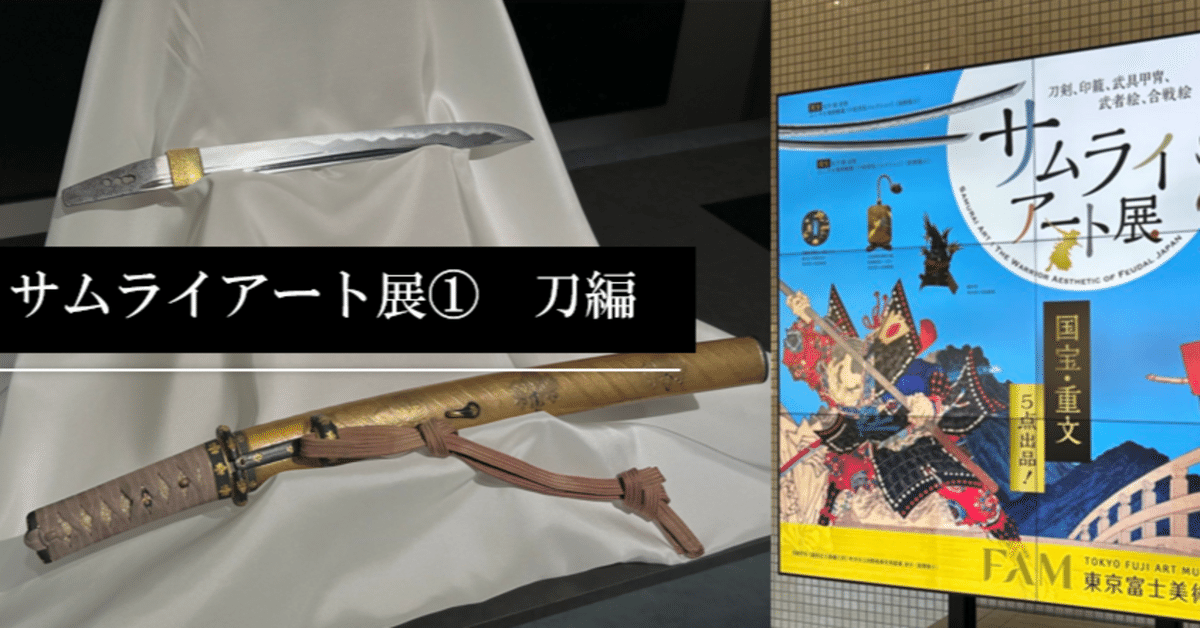 サムライアート展① 刀編｜刀箱師の日本刀ブログ 中村圭佑