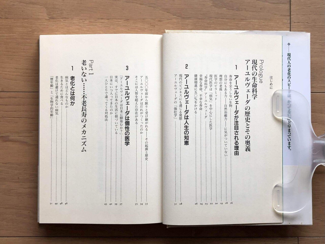 アーユルヴェーダ式育児学: アーユルヴェーダの基礎と小児科学