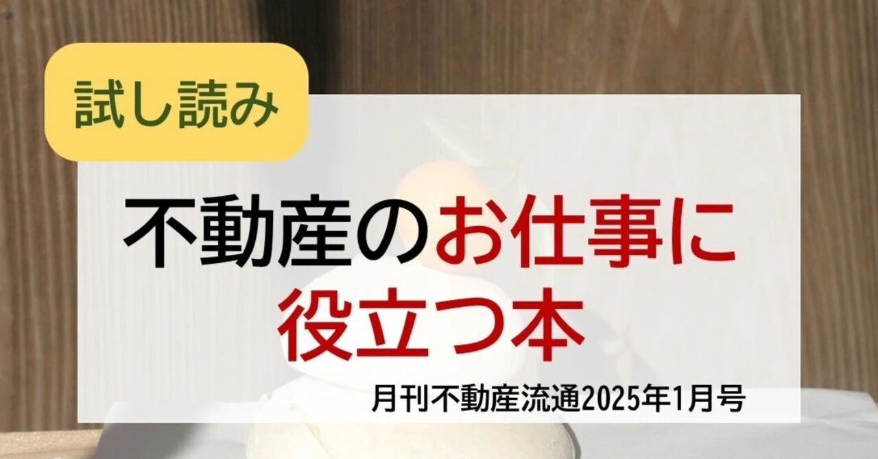Trial Reading of Latest Issue] Monthly Real Estate Distribution