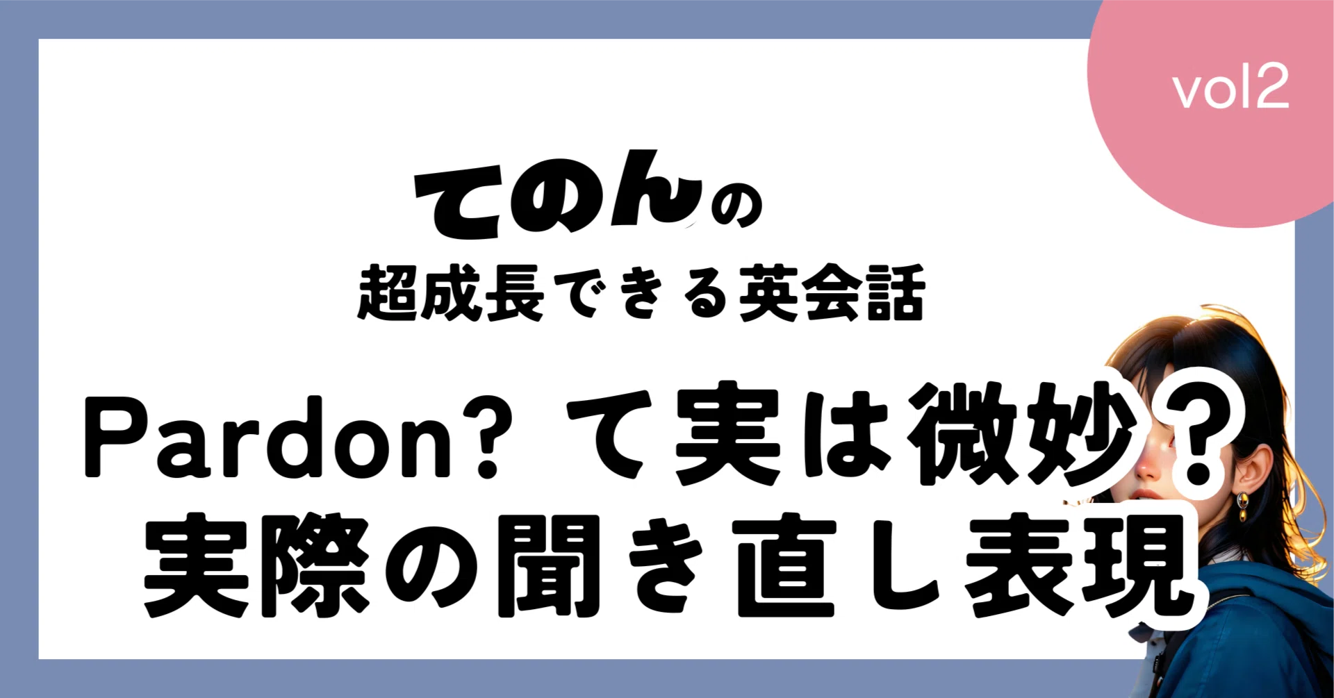 パードゥン と は