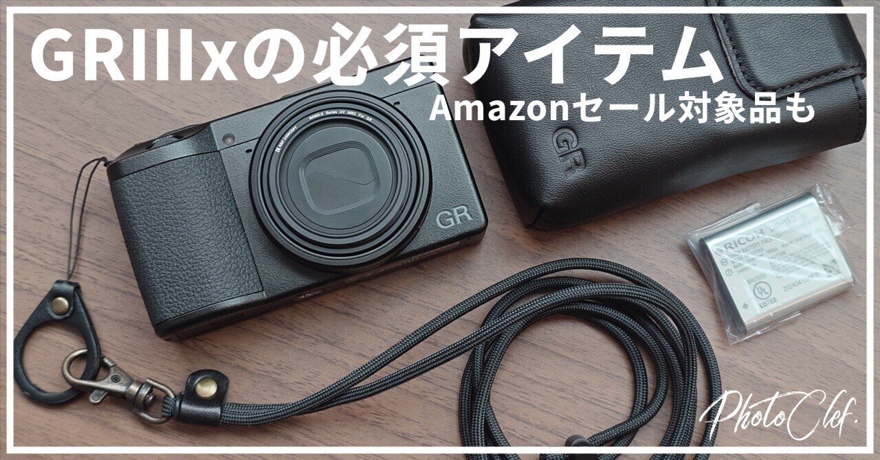 もっと持ち歩きたくなる、GRⅢxの必須アイテムのご紹介｜PhotoClef. | Yuz.
