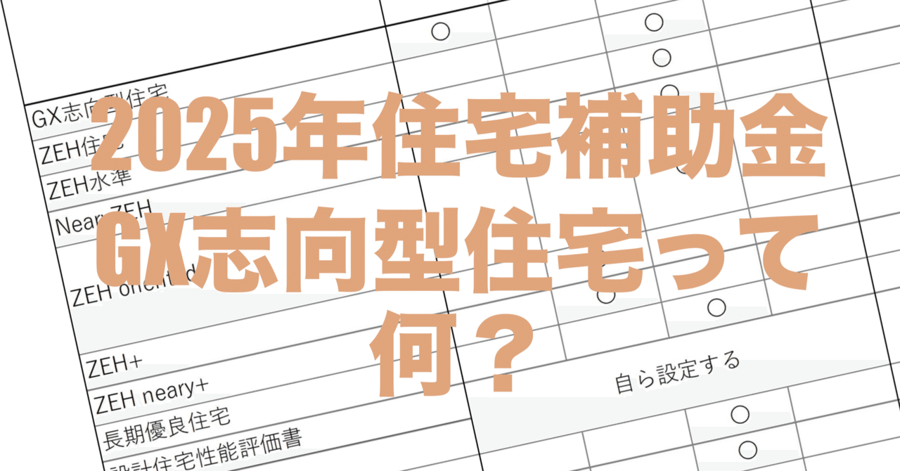 省エネ性能に関わる上位等級が施行されます！ ー住宅性能表示