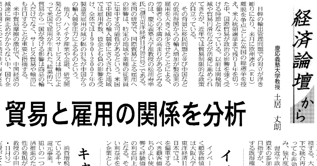 日経191130論壇
