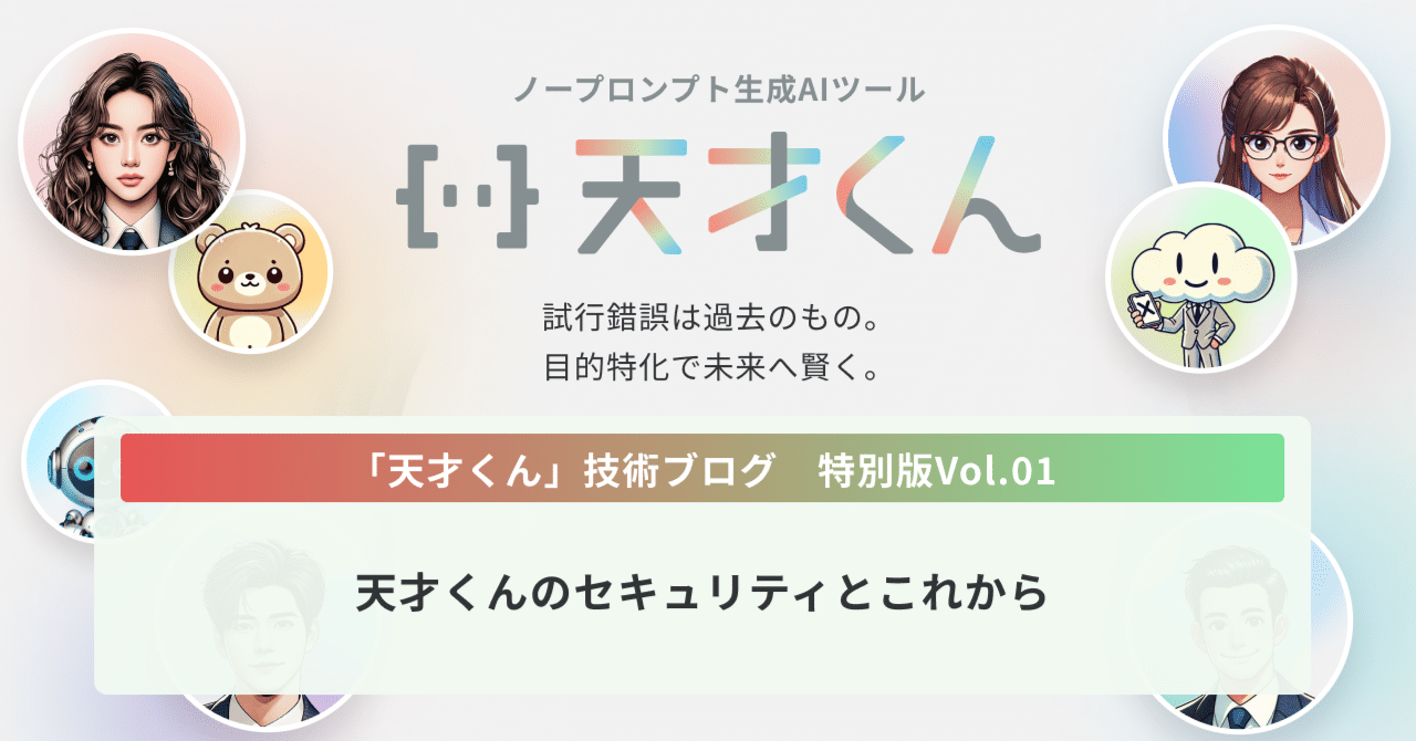 天才くんのセキュリティとこれから｜SHIFT Group 技術ブログ
