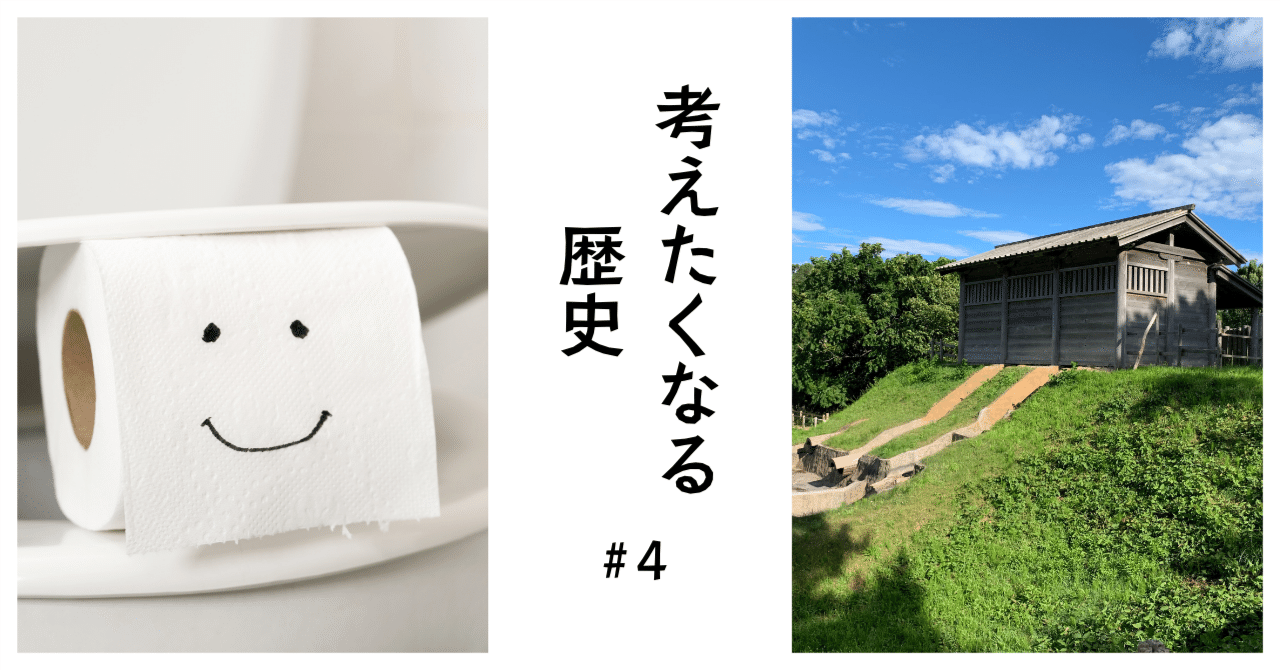 古代一豪華な水洗トイレへようこそ｜くるみ