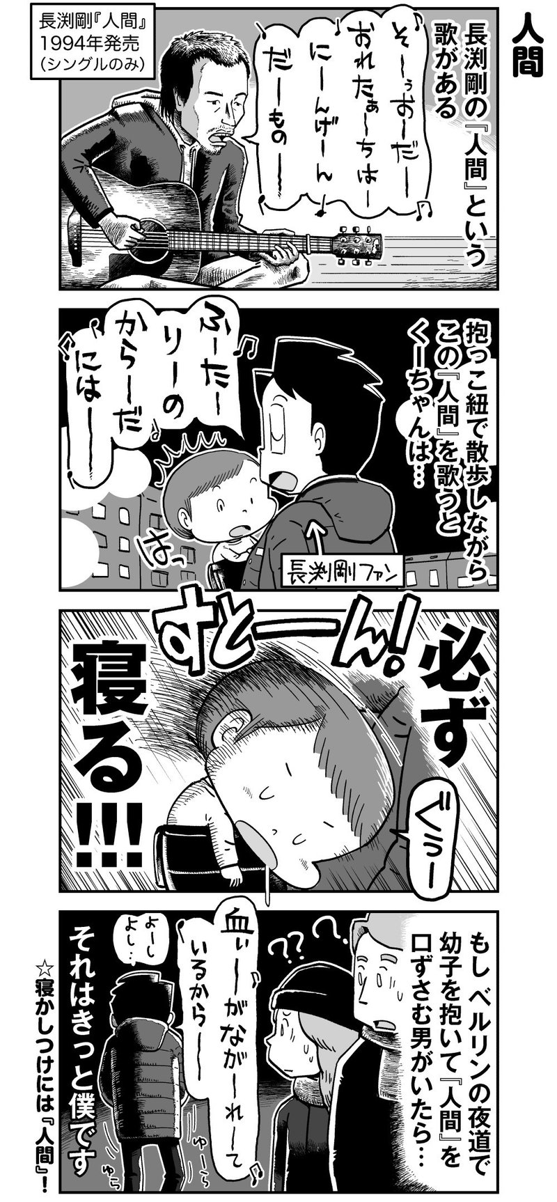 人間 高田ゲンキ Note