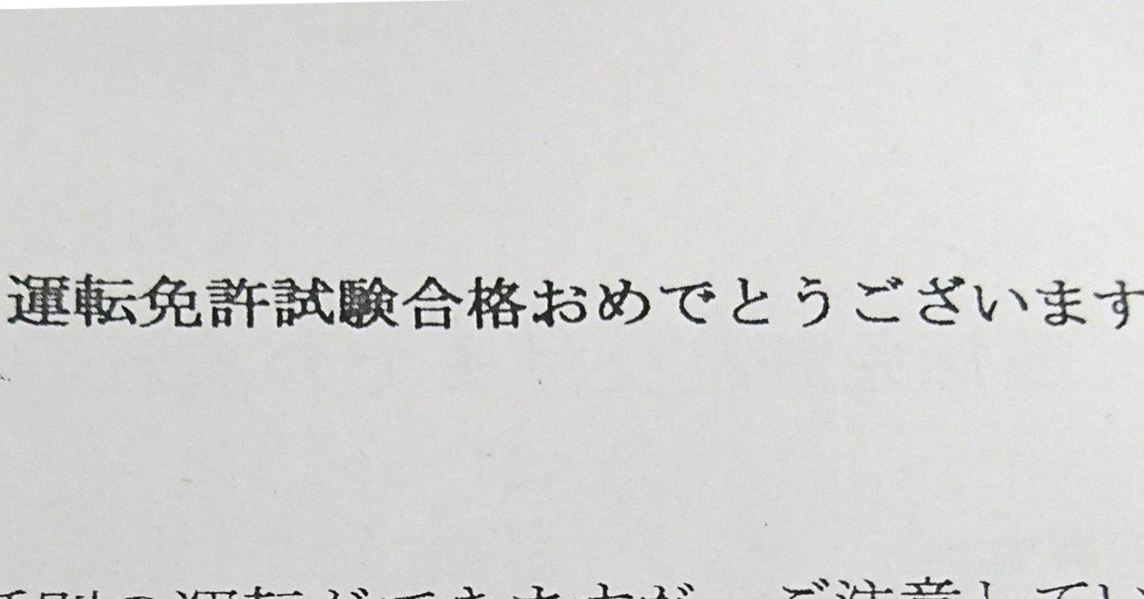 原付だけど免許とれました もも Note