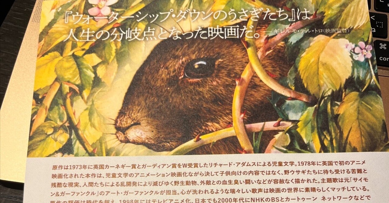 映画 ウォーターシップ・ダウンのうさぎたち ｜chako330books