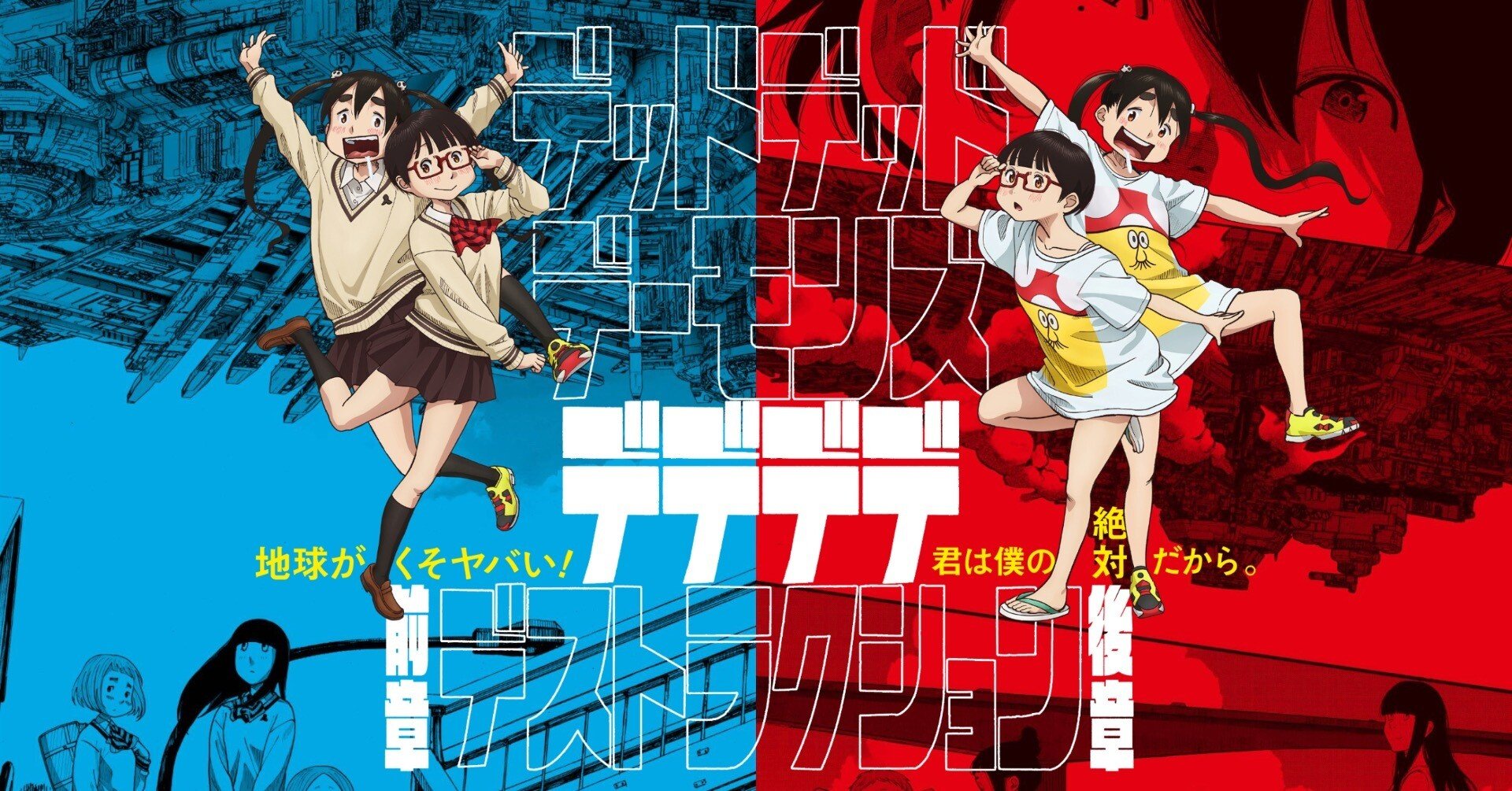 急遽?「デッドデッドデーモンズデデデデデストラクション 急遽?「デッドデッドデーモンズデデデデデストラクション