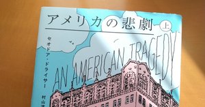 心の闇がダダ漏れ。欲望とは個人の問題か、あるいは、社会問題か