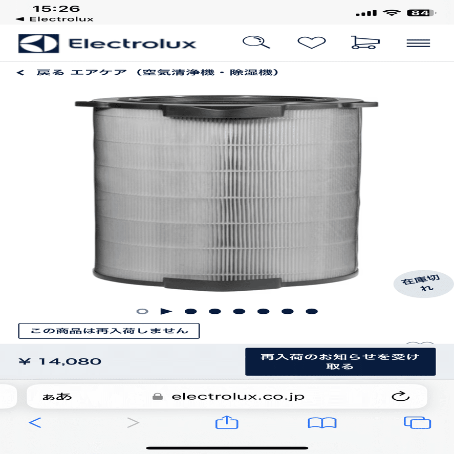 空気清浄機のフィルター問題 Electrolux日本撤退｜アラン藤島